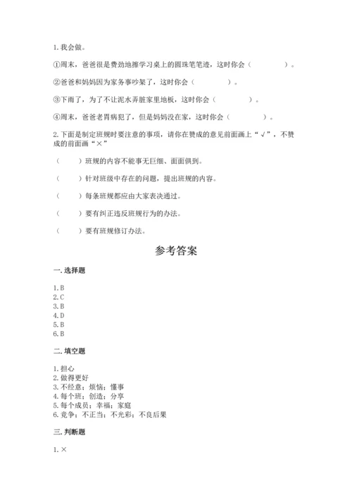 部编版小学四年级上册道德与法治期中测试卷精品【必刷】.docx