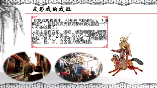 民间皮影戏皮影文化艺术通用PPT模板
