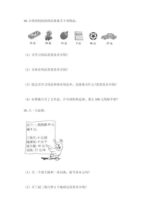 小学二年级上册数学应用题100道精品（全国通用）.docx