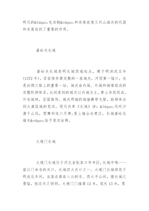 长城的资料.docx