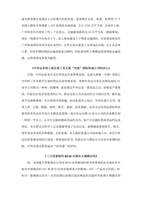 物流产业年度专题研究报告.docx