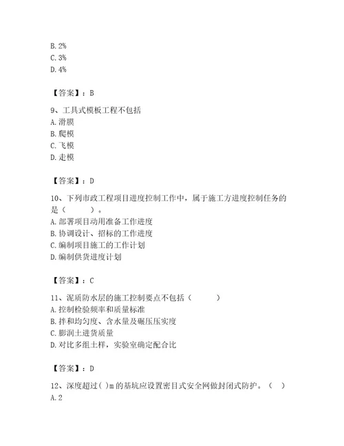 施工员之市政施工专业管理实务考试题库精品a卷