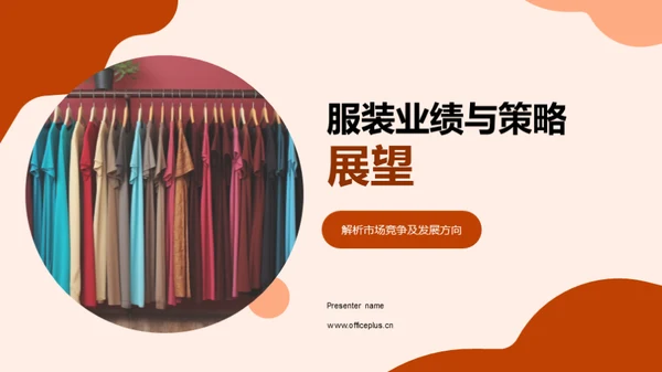 服装业绩与策略展望