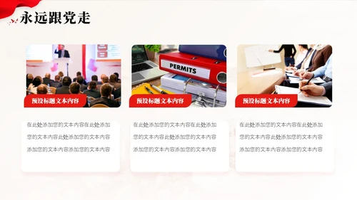红色入党积极分子答辩报告PPT