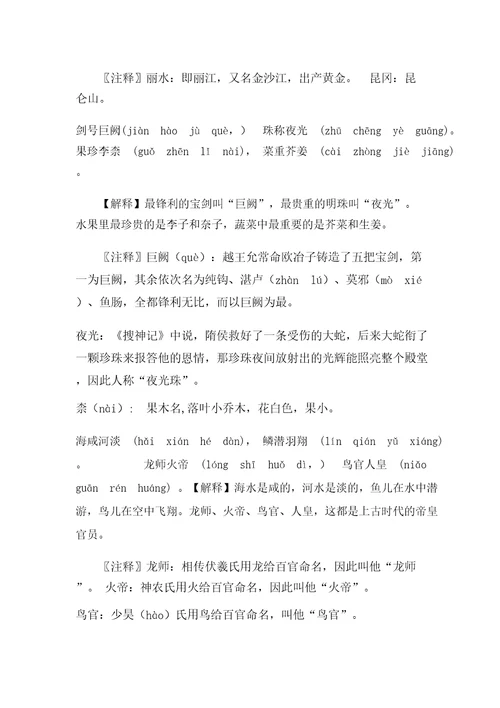 千字文全文带拼音