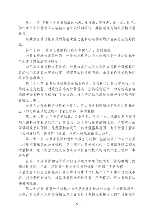 浙江省计量监督管理条例.docx