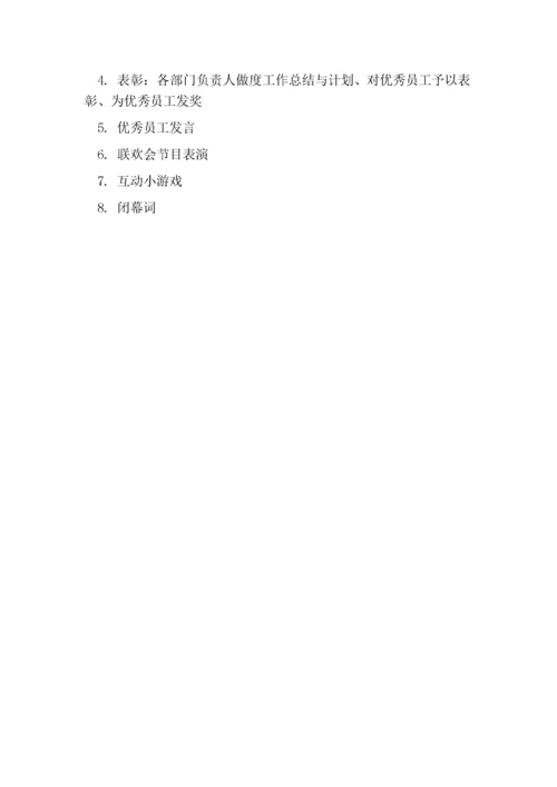 119年会活动策划方案.docx