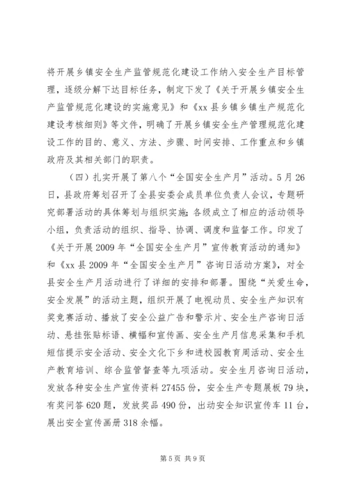 县安全生产监督管理局安全生产工作汇报.docx