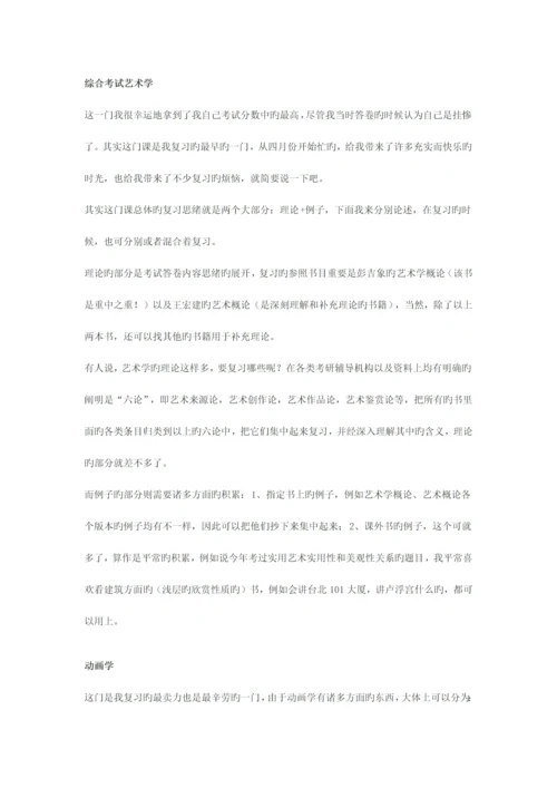 2023年中国传媒大学动画学考研经验总结新版.docx