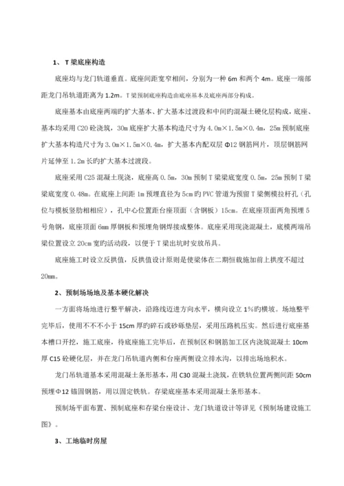 T梁预制专题方案有图片最全面.docx