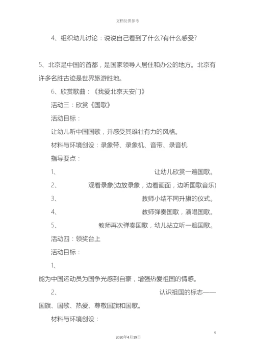 幼儿园国庆节活动方案.docx