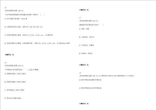 2023年一级注册建筑师建筑材料与构造考试全真模拟易错、难点汇编V附答案精选集55