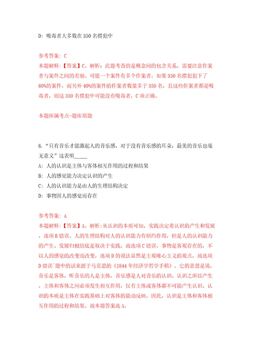 广东省吴川市司法局公开招考2名合同制公证员模拟试卷含答案解析7