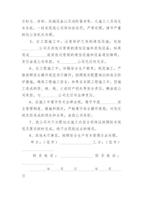 广告牌施工安全责任协议书.docx