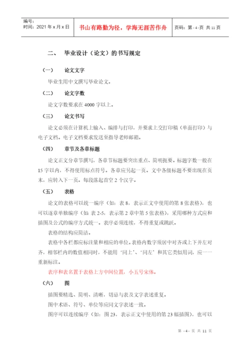 计算机科学与技术系毕业论文撰写规范.docx