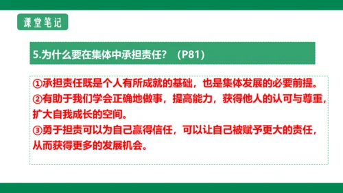 8.2我与集体共成长