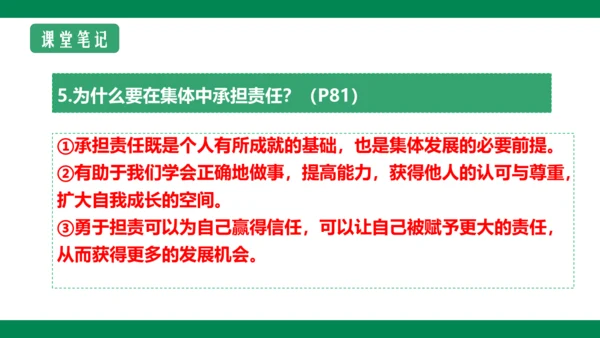 8.2我与集体共成长