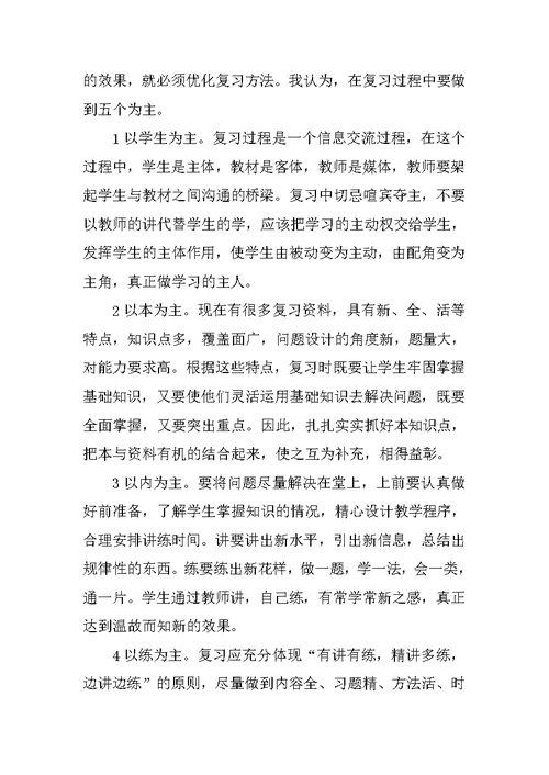 六年级语文复习课策略