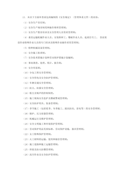 安全、环保监理工程师岗位职责.docx