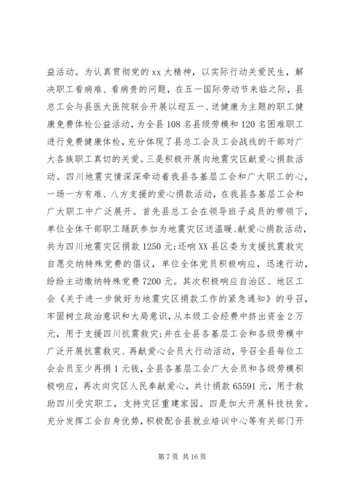 某总工会总结及来年规划 (5).docx