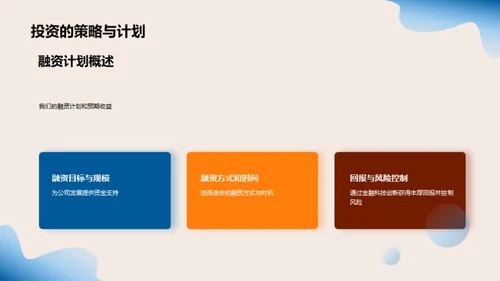 探索未来——金融科技之路