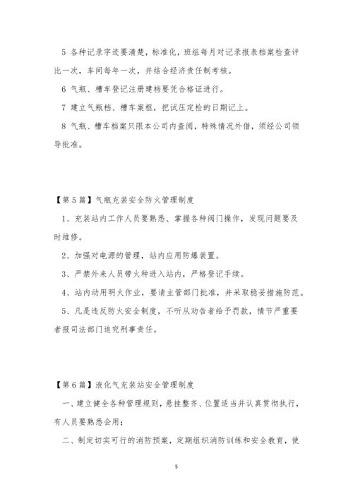 充装管理制度15篇.docx