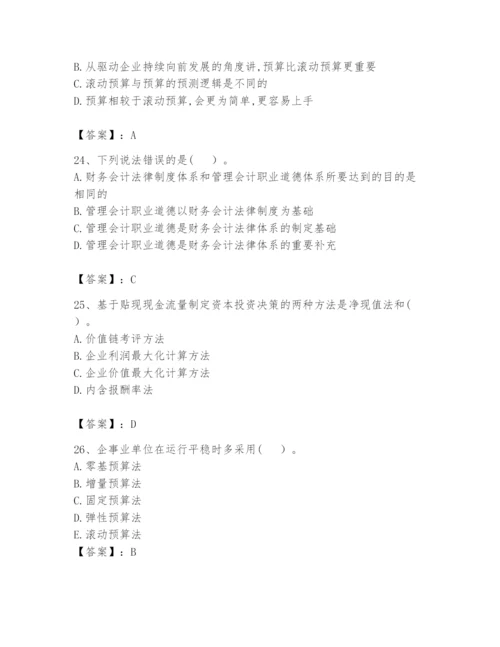 2024年初级管理会计之专业知识题库附完整答案（有一套）.docx