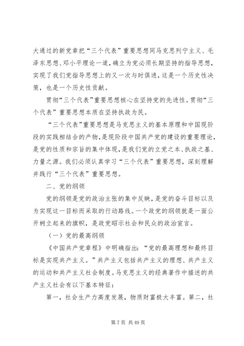 党的性质、纲领和指导思想.docx