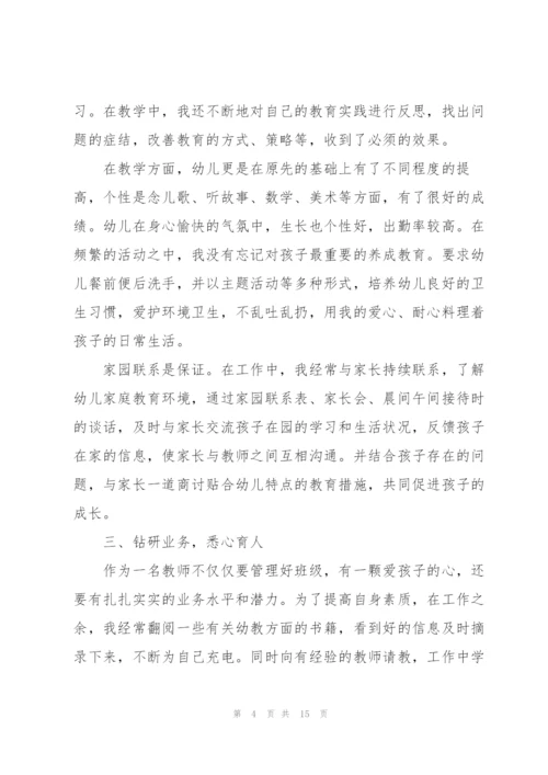 幼儿园教师的个人年度述职报告.docx