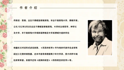 苏菲的世界哲学启蒙通用PPT课件
