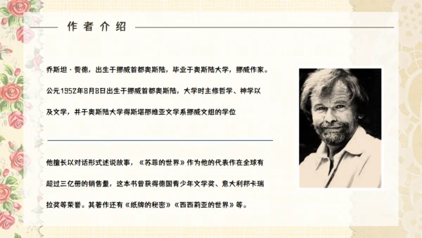 苏菲的世界哲学启蒙通用PPT课件