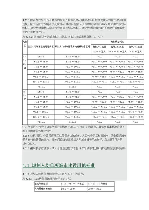 新版城市用地分类与规划建设用地标准