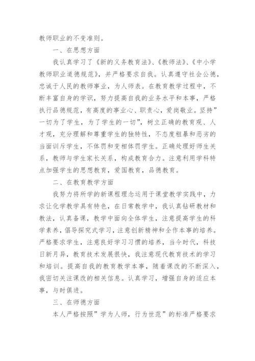 学习新时代教师师德师风反思总结10篇.docx