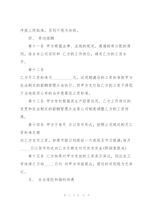 经典用工劳动合同简单范本.docx