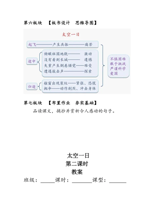 23《太空一日》教案