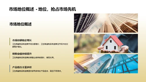 卫生陶瓷市场洞察