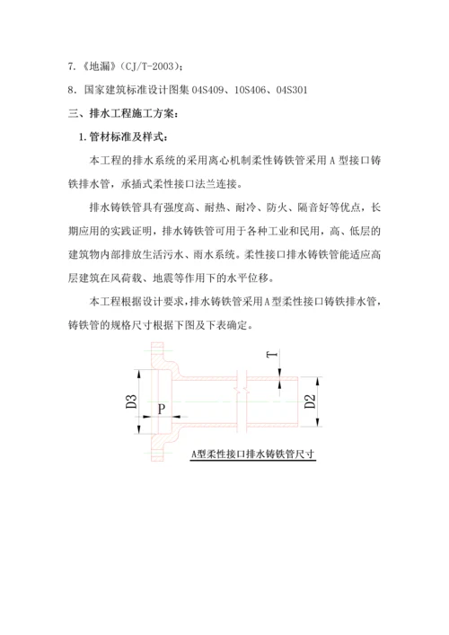 柔性铸铁管排水工程施工方案.docx