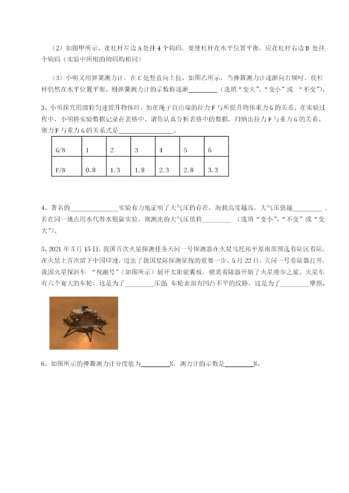 滚动提升练习河北师大附中物理八年级下册期末考试同步训练试卷（含答案详解）.docx