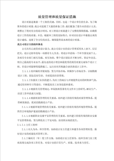 设计质量管理和质量保证措施