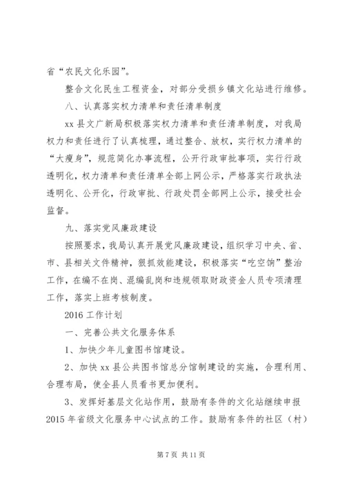 乡镇文广新局年度工作总结及工作计划.docx