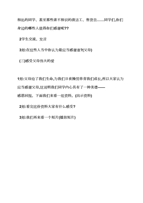 感恩的心幼儿园教案.docx