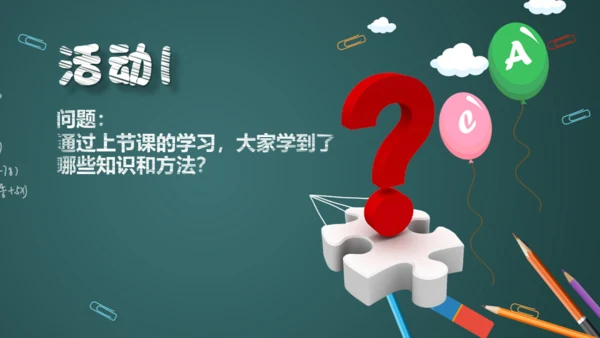 中小学数字课一元二次方程教学通用PPT课件