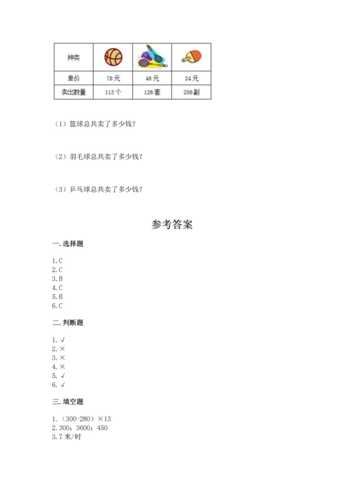 冀教版四年级下册数学第三单元 三位数乘以两位数 测试卷附参考答案（考试直接用）.docx