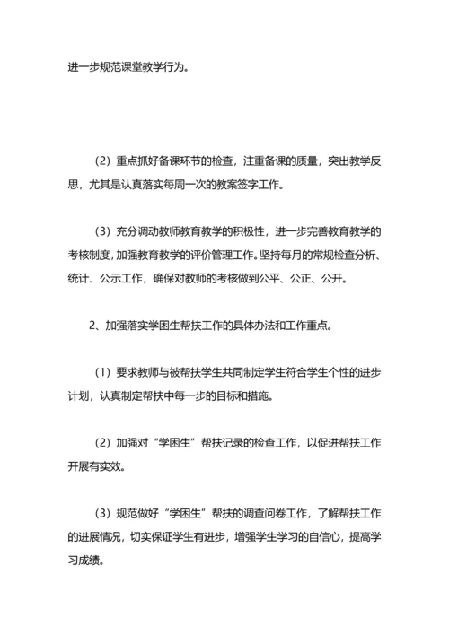 小学教导处春季工作计划.docx
