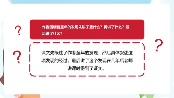 部编版语文五年级下册《童年的发现》