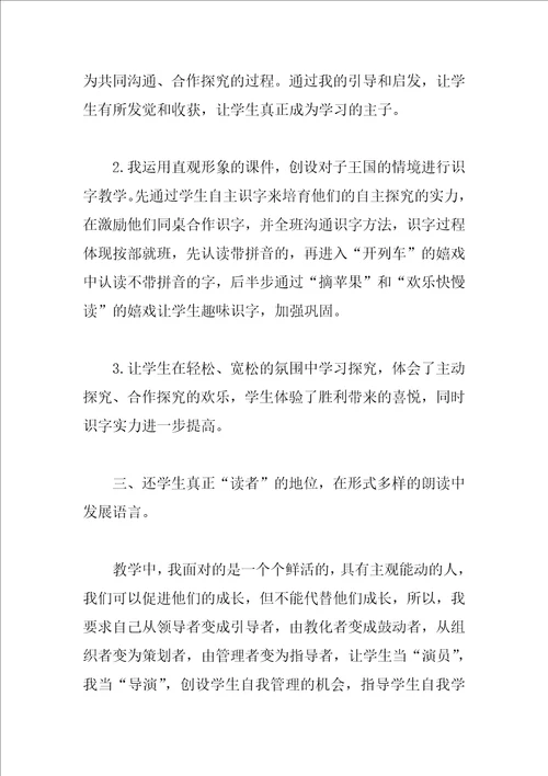 二年级语文教育反思