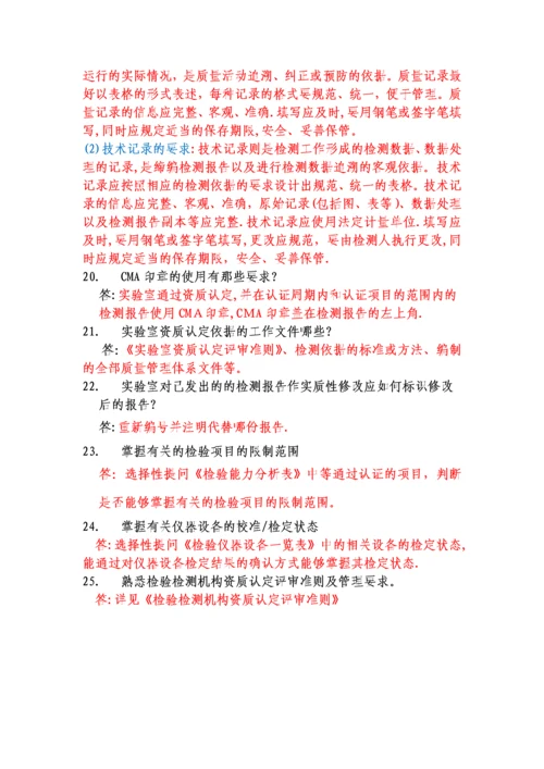 对授权签字人考核的主要问题---答案.docx
