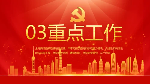 党建党支部民主生活会PPT党课
