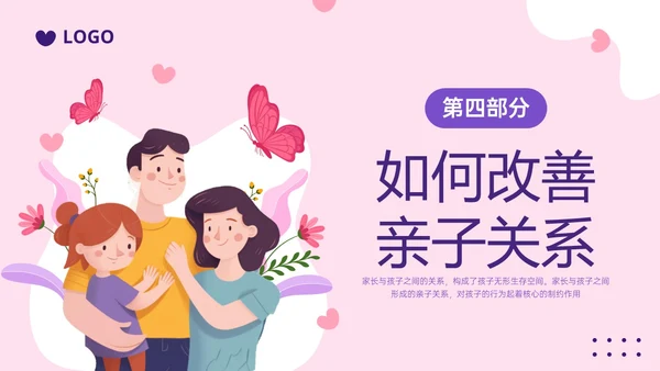 红紫色简约插画卡通风格亲子关系培训PPT课件