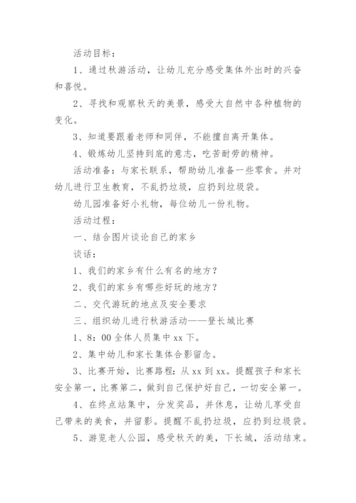 幼儿中班活动方案.docx